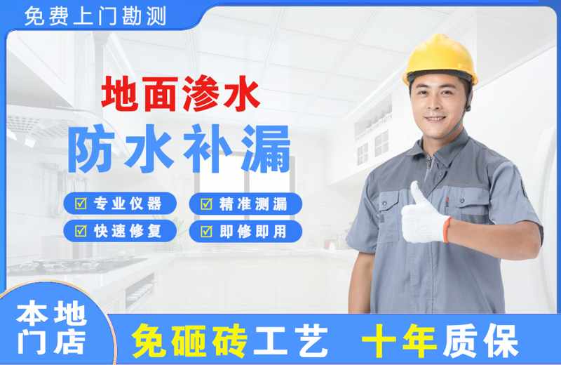 和布克赛尔地面渗水维修
